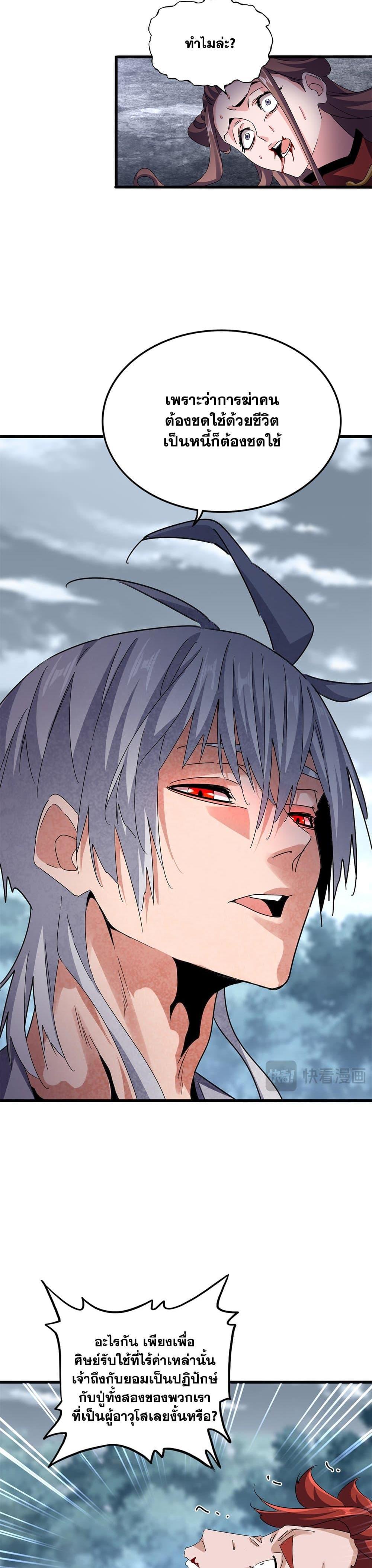 Magic Emperor Chap 618 - Next Chap 619