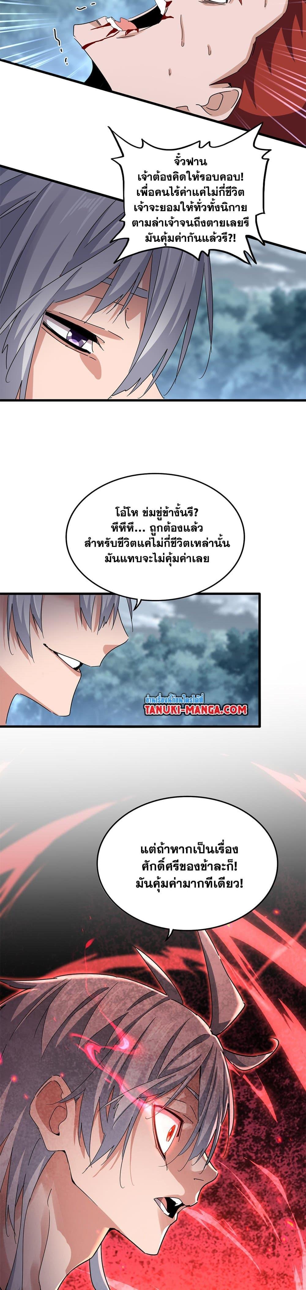 Magic Emperor Chap 618 - Next Chap 619