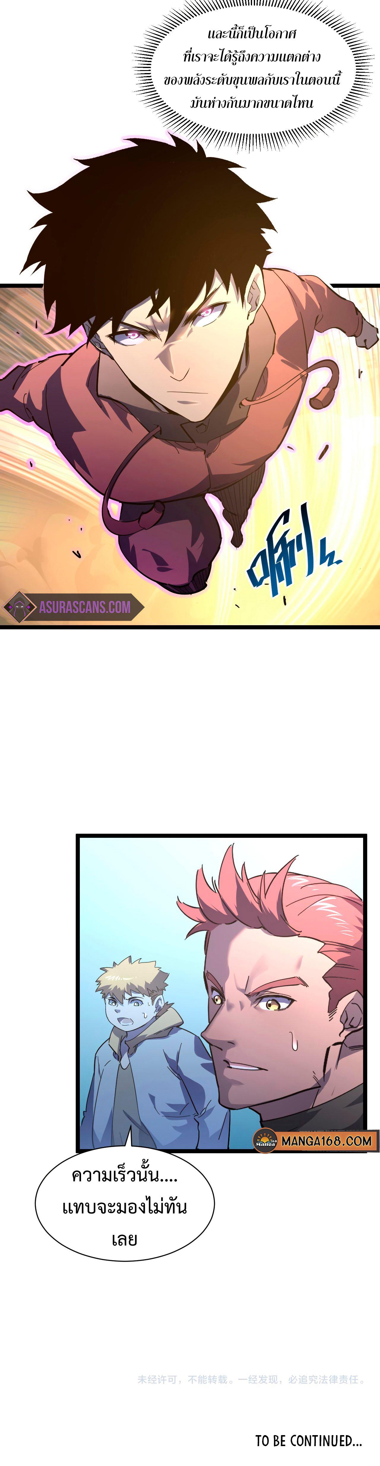 Rise From The Rubble Chap 51 - Next Chap 52