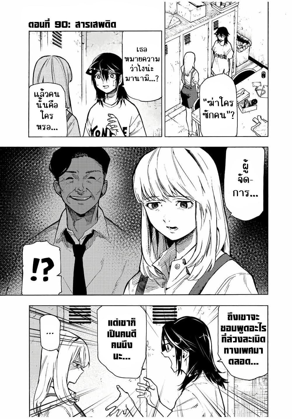 Juujika no Rokunin Chap 90 - Next Chap 91