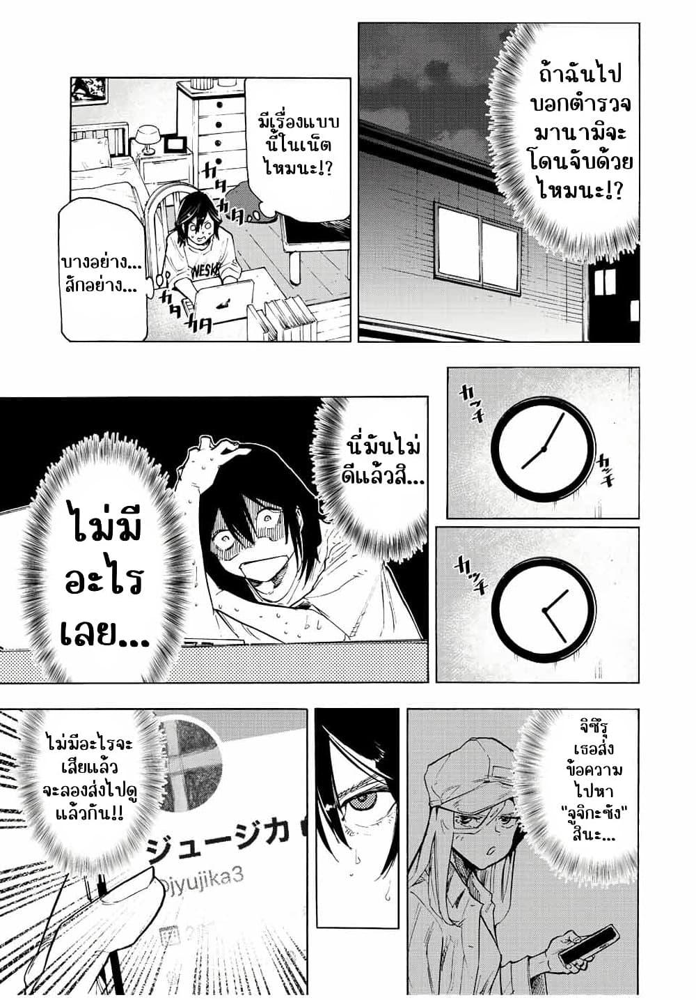 Juujika no Rokunin Chap 90 - Next Chap 91