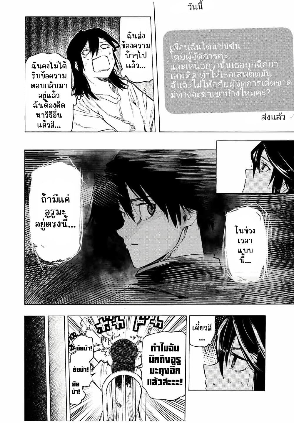 Juujika no Rokunin Chap 90 - Next Chap 91