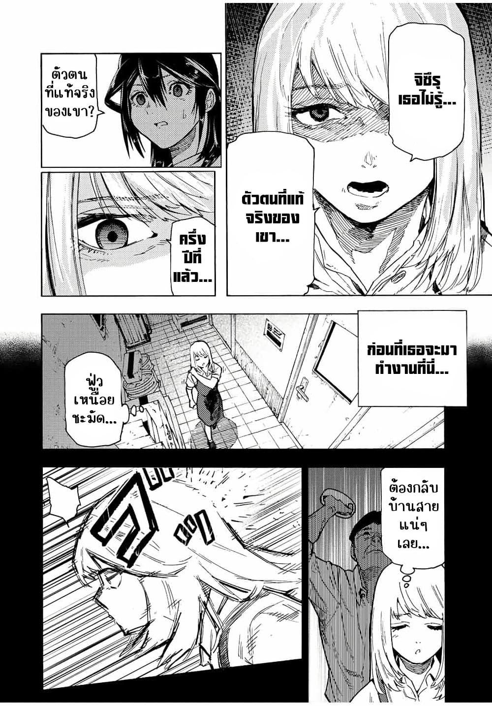 Juujika no Rokunin Chap 90 - Next Chap 91