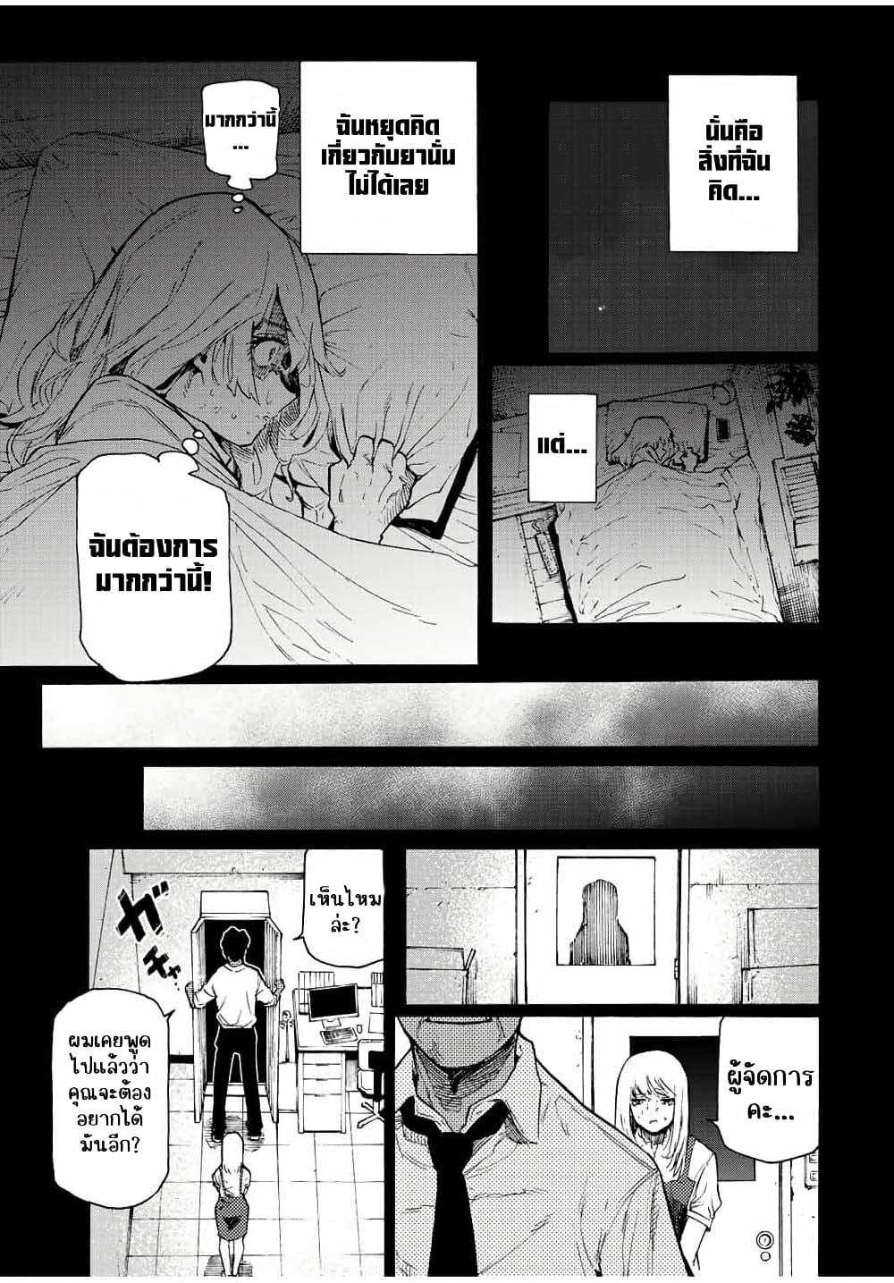 Juujika no Rokunin Chap 90 - Next Chap 91