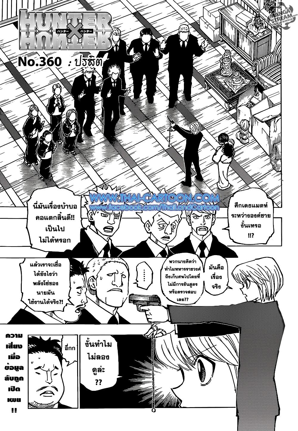 Hunter X Hunter Chap 360 - Next Chap 361