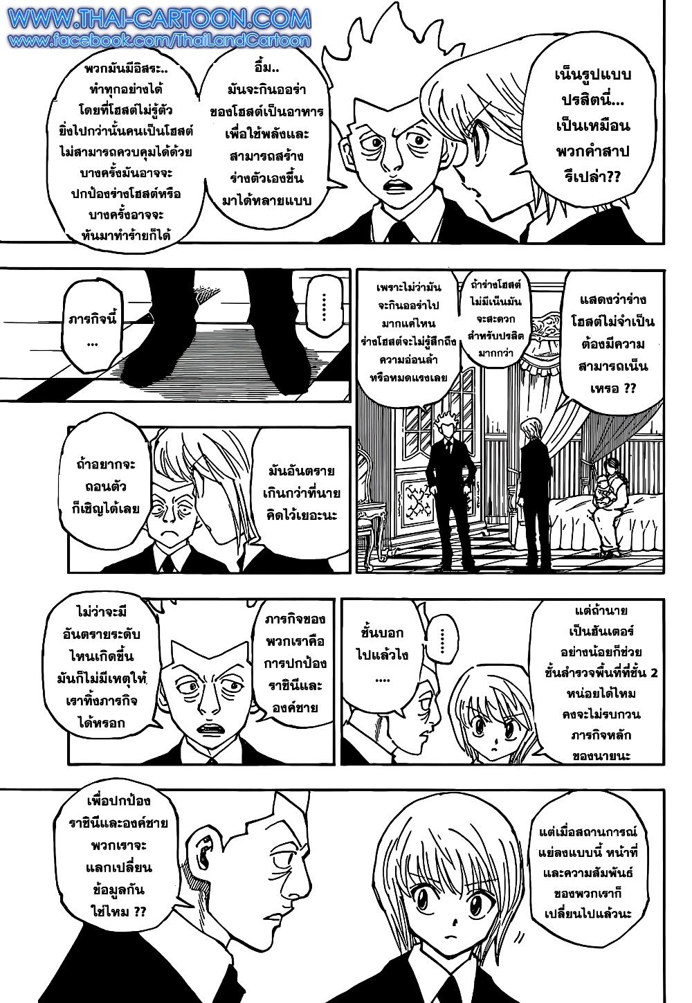 Hunter X Hunter Chap 360 - Next Chap 361