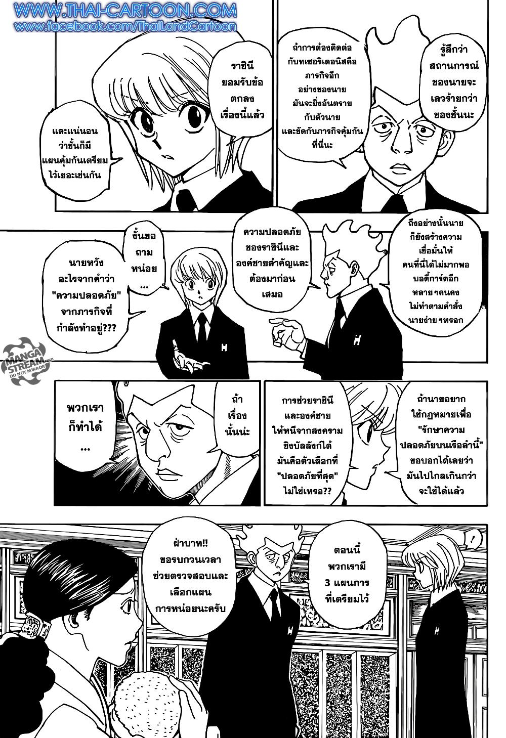Hunter X Hunter Chap 360 - Next Chap 361
