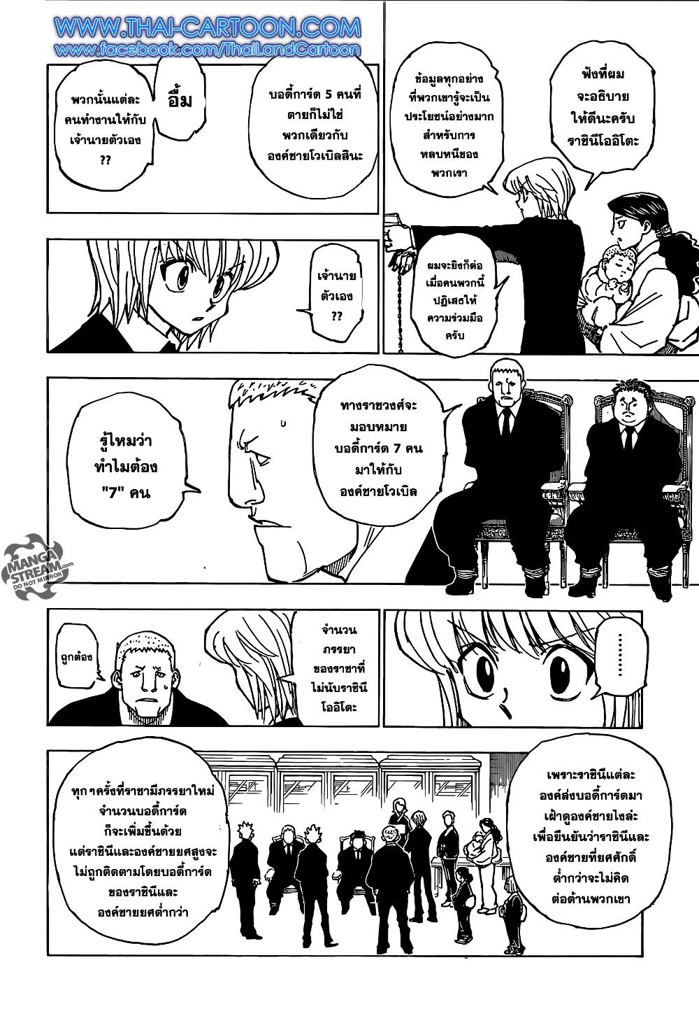 Hunter X Hunter Chap 360 - Next Chap 361