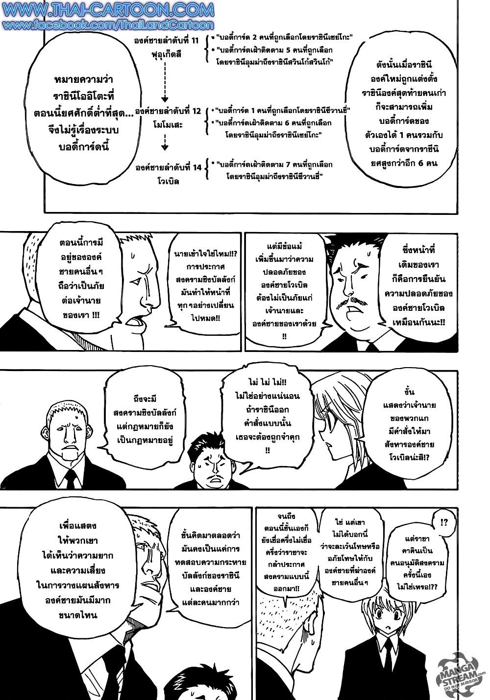 Hunter X Hunter Chap 360 - Next Chap 361