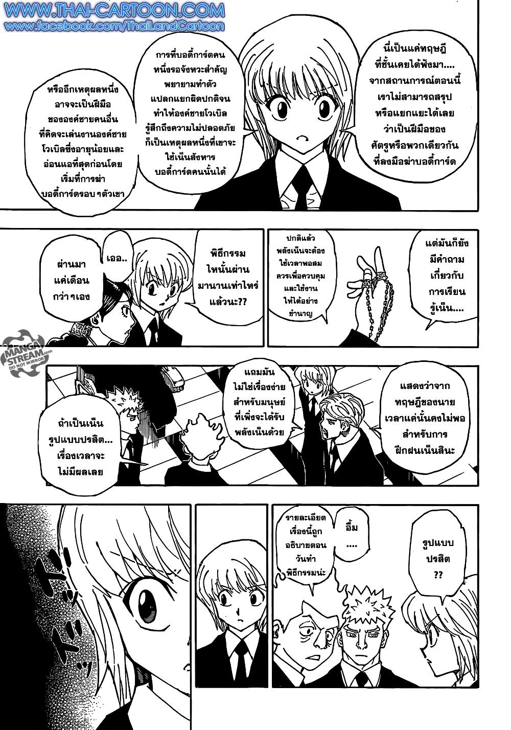 Hunter X Hunter Chap 360 - Next Chap 361