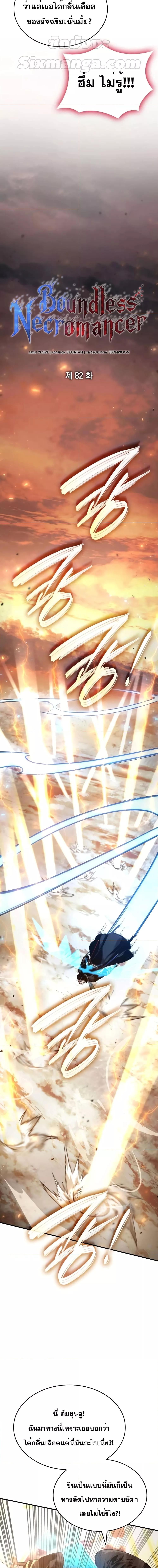 Boundless Necromancer Chap 82 - Next Chap 83