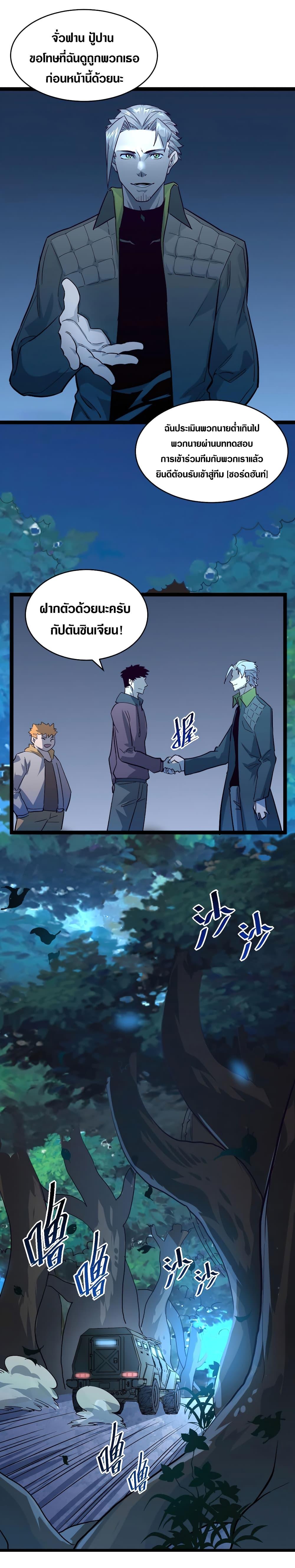 Rise From The Rubble Chap 39 - Next Chap 40