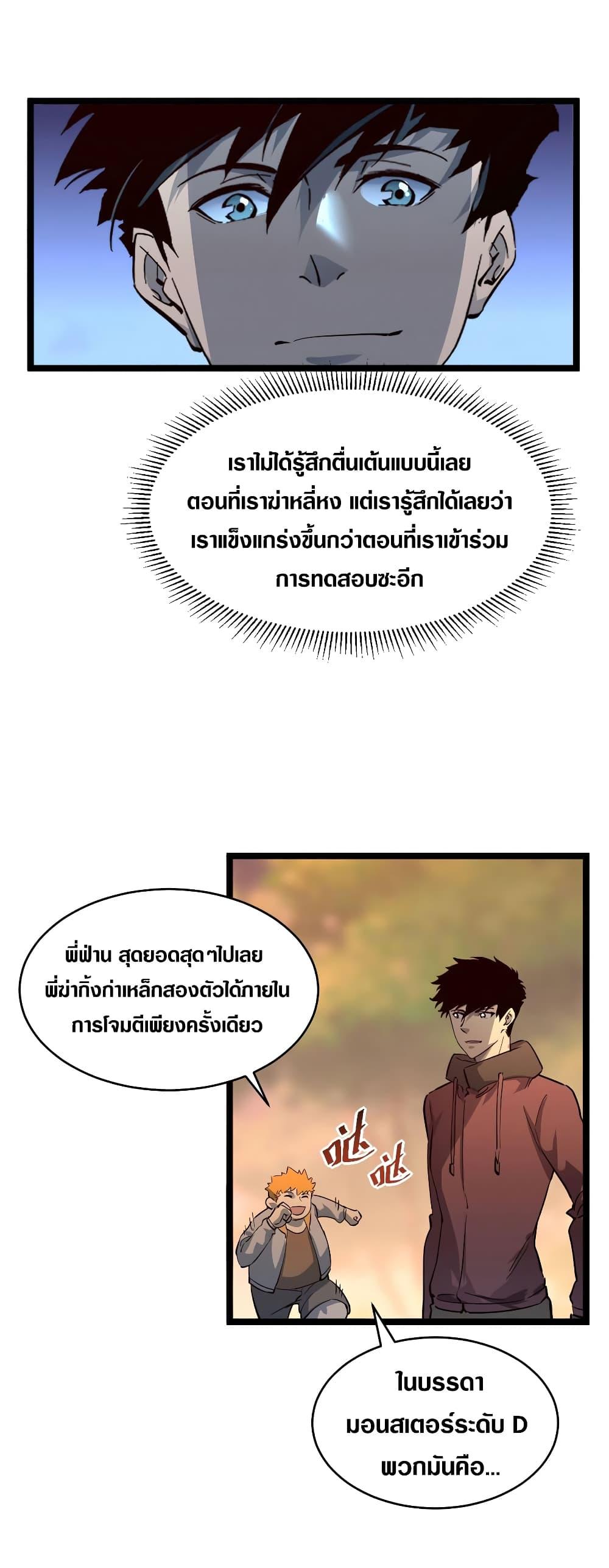 Rise From The Rubble Chap 39 - Next Chap 40