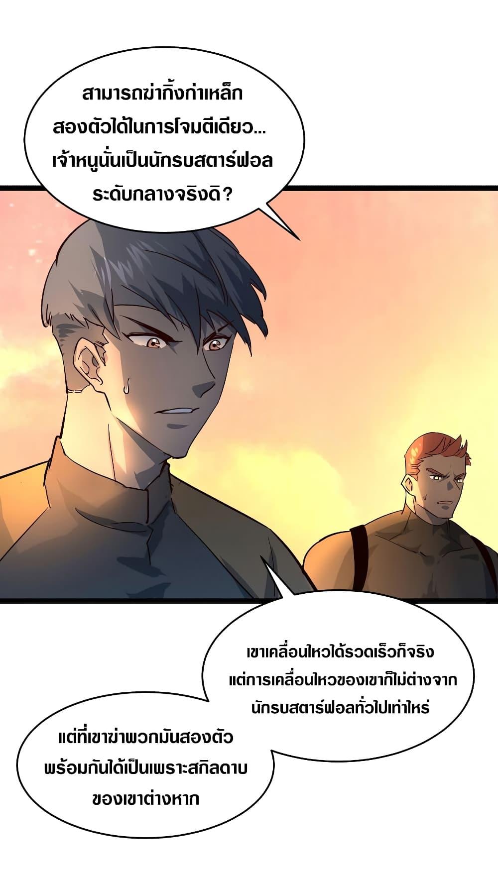 Rise From The Rubble Chap 39 - Next Chap 40
