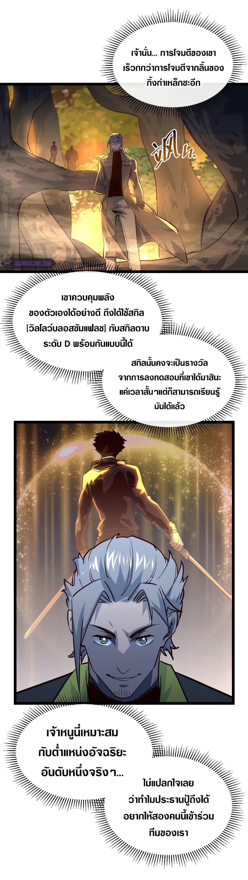 Rise From The Rubble Chap 39 - Next Chap 40