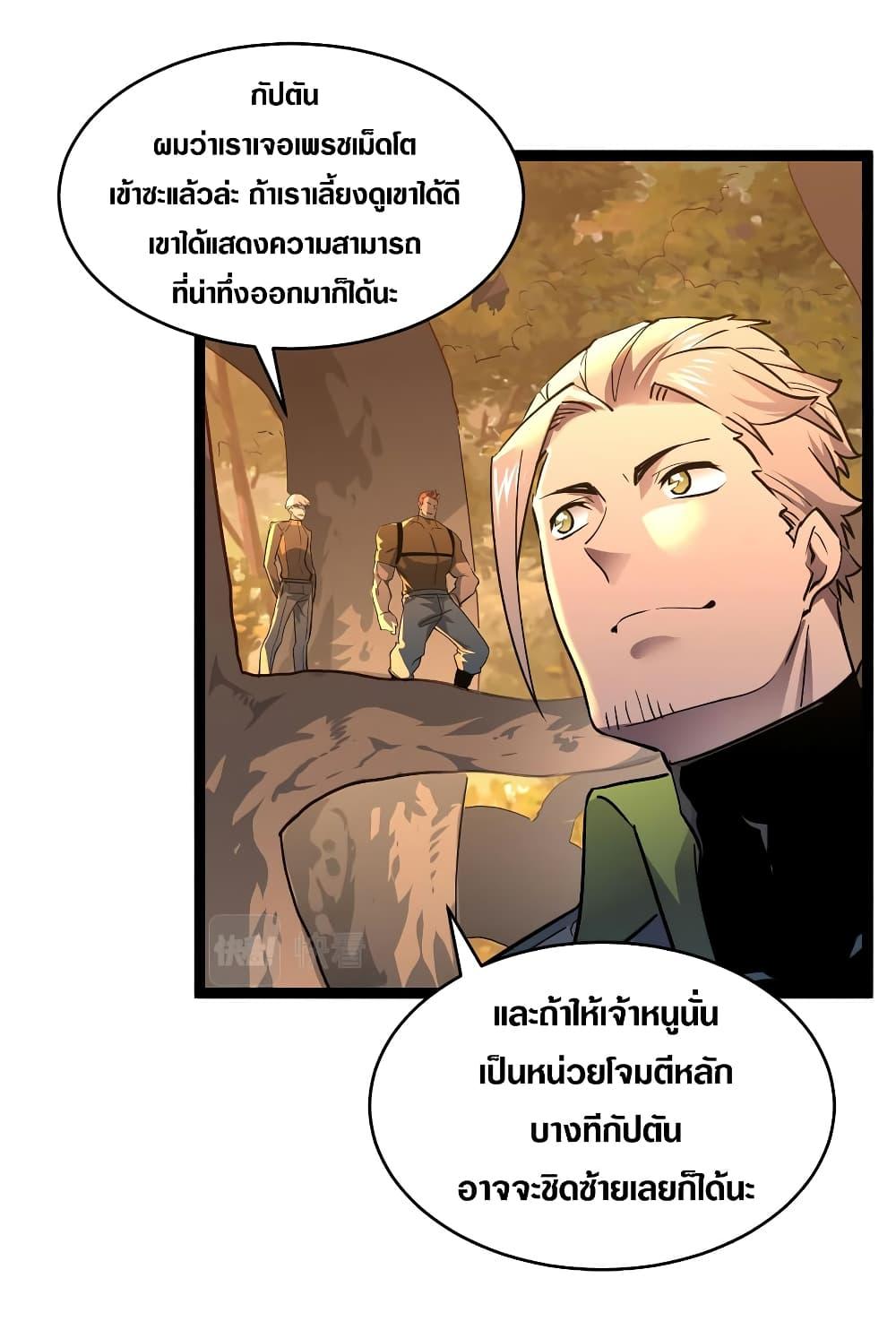 Rise From The Rubble Chap 39 - Next Chap 40