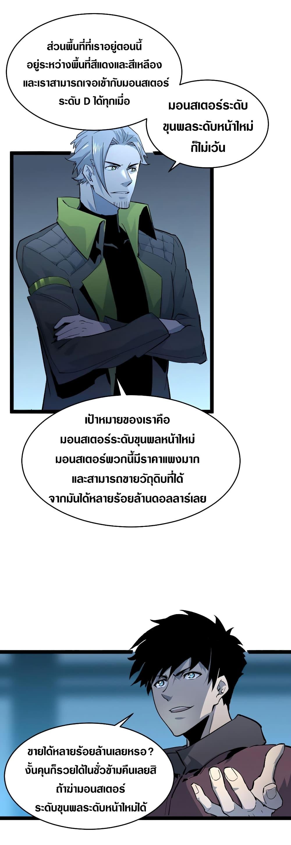Rise From The Rubble Chap 39 - Next Chap 40
