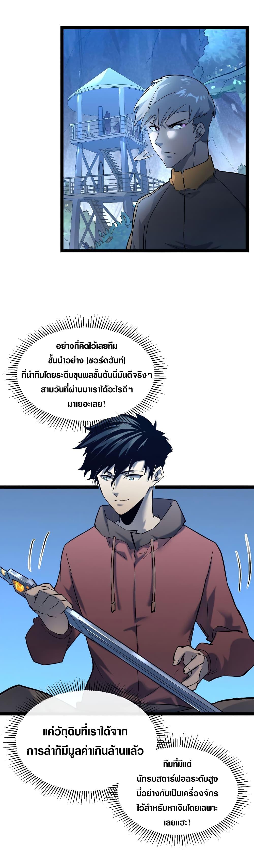 Rise From The Rubble Chap 39 - Next Chap 40