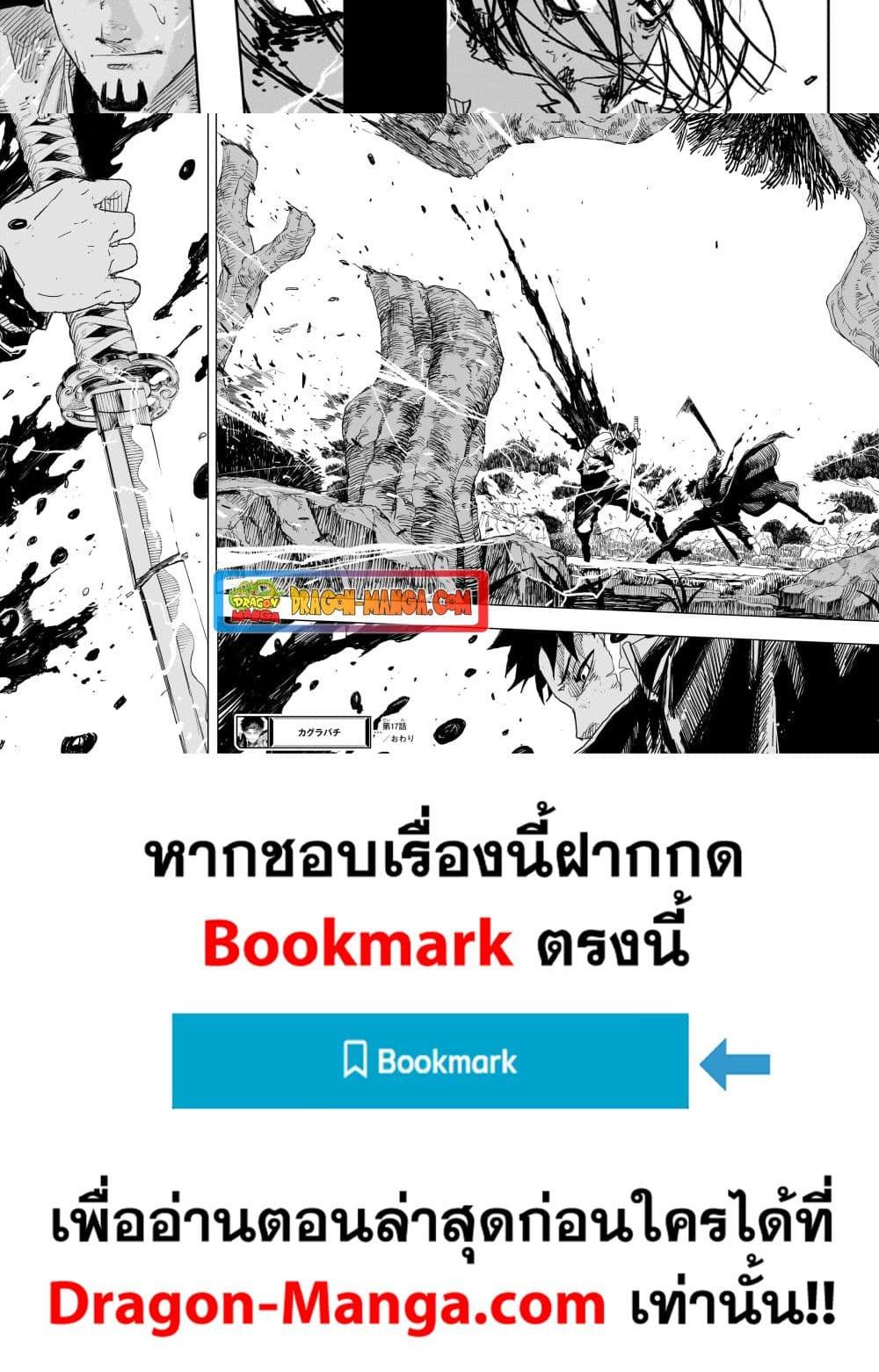 Kagurabachi Chap 17 - Next Chap 18