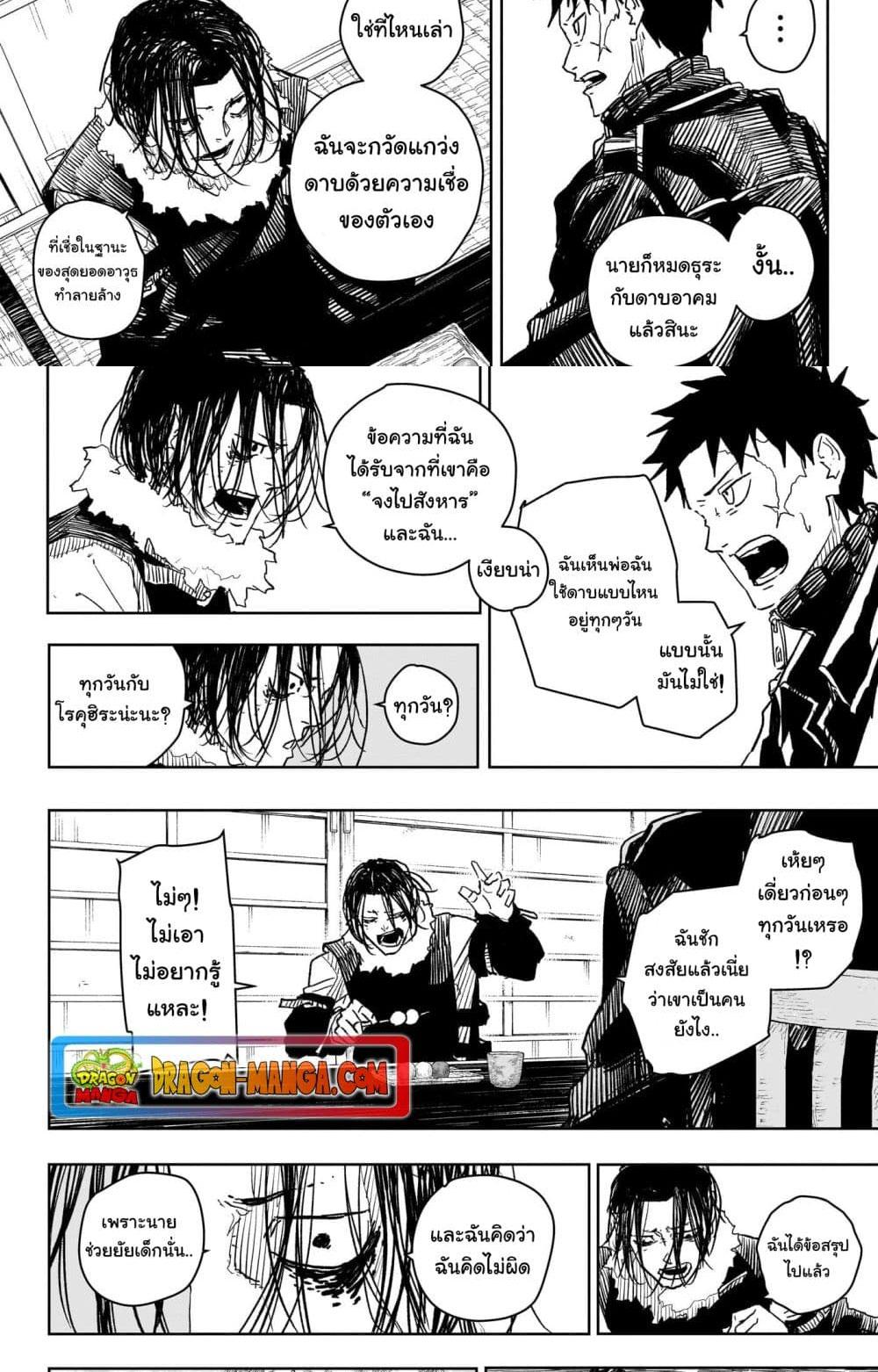 Kagurabachi Chap 17 - Next Chap 18