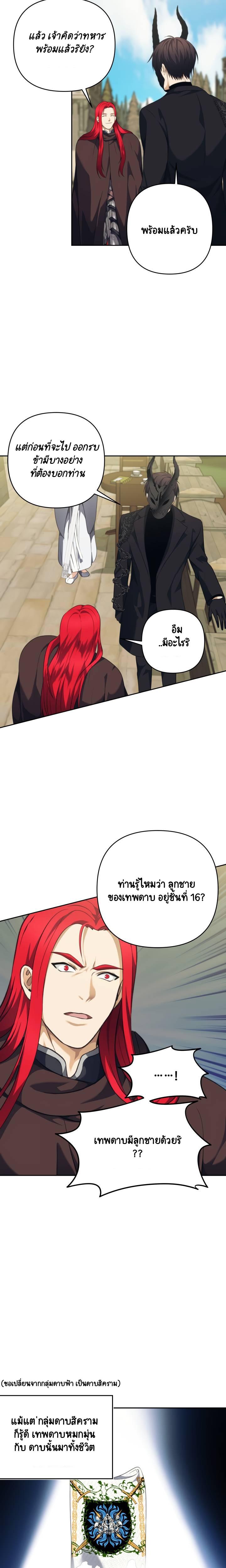 Ranker Who Lives A Second Time Chap 77 - Next Chap 78