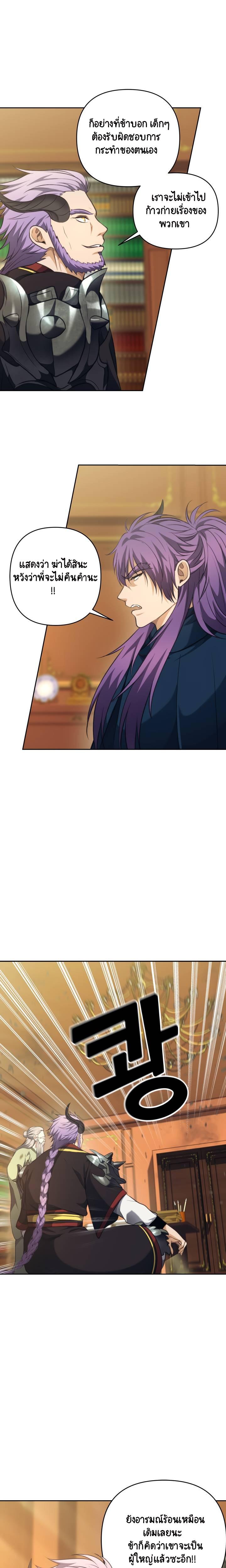 Ranker Who Lives A Second Time Chap 77 - Next Chap 78