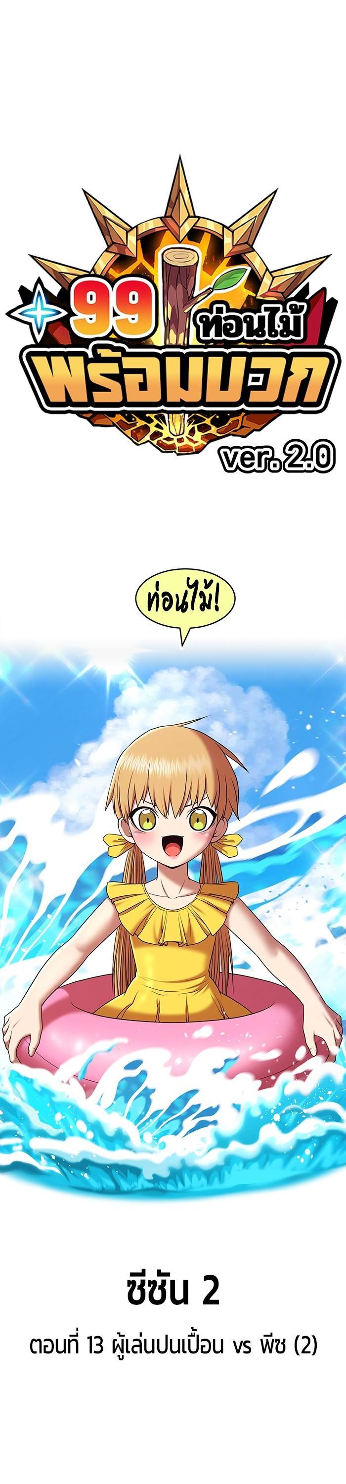 +99 Wooden Stick Chap 98 - Next Chap 99