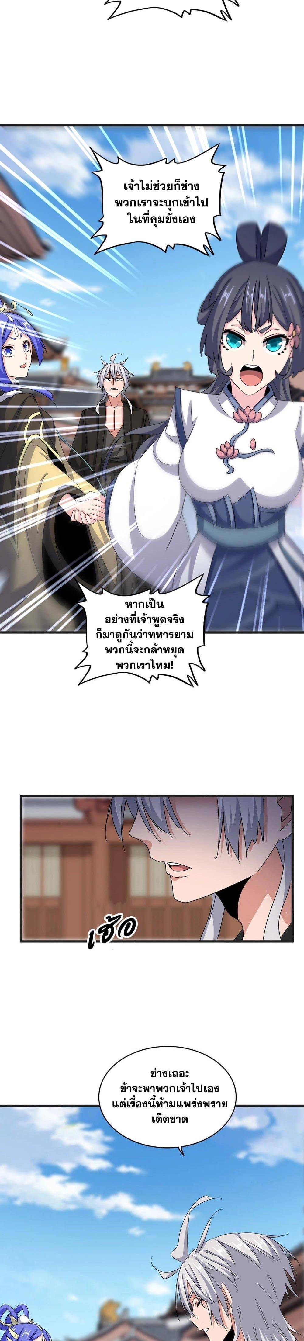 Magic Emperor Chap 541 - Next Chap 542
