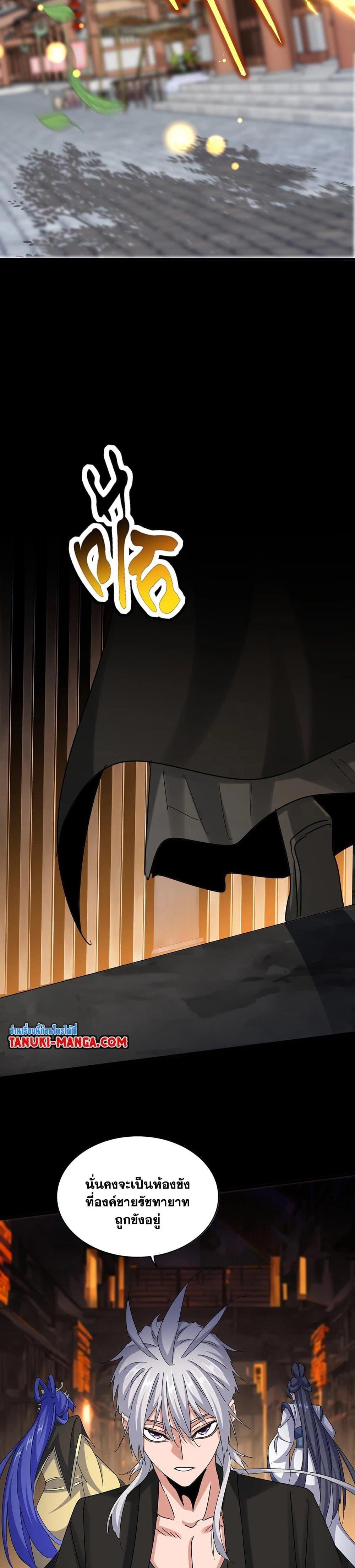 Magic Emperor Chap 541 - Next Chap 542