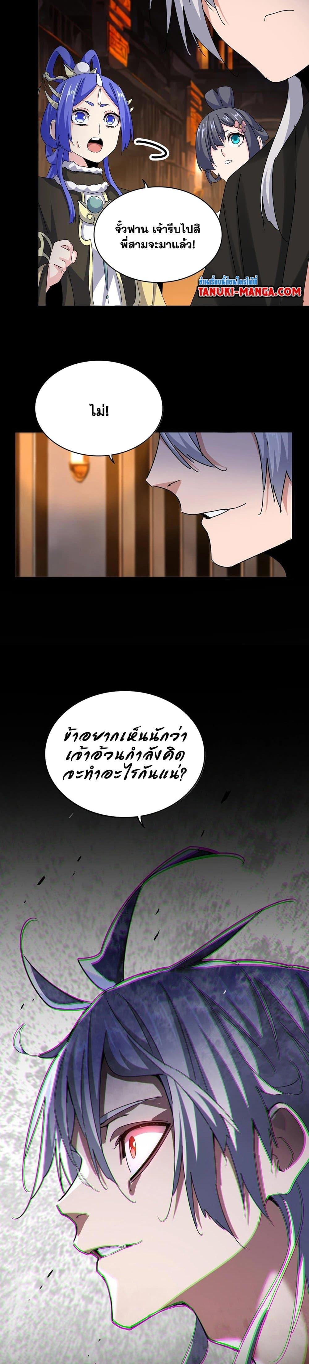 Magic Emperor Chap 541 - Next Chap 542