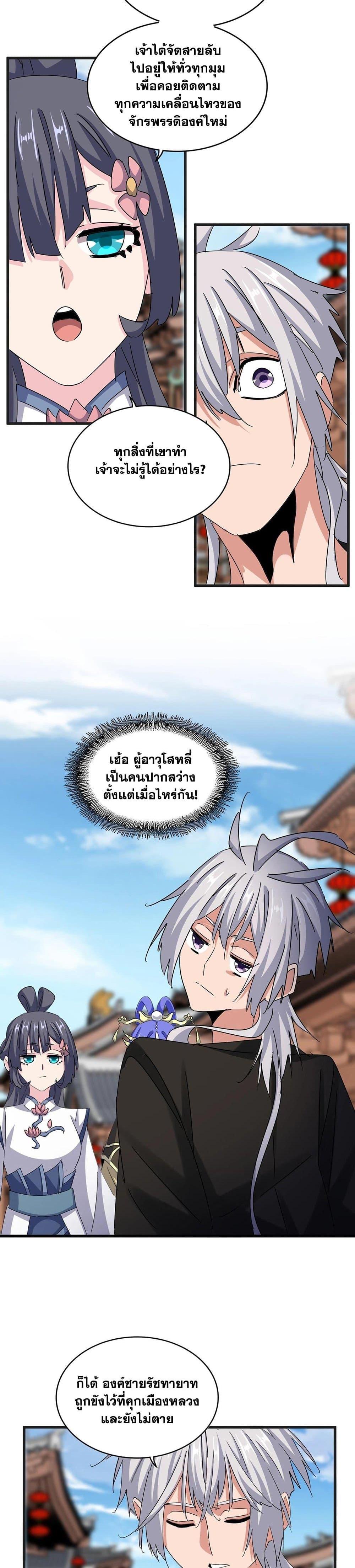 Magic Emperor Chap 541 - Next Chap 542