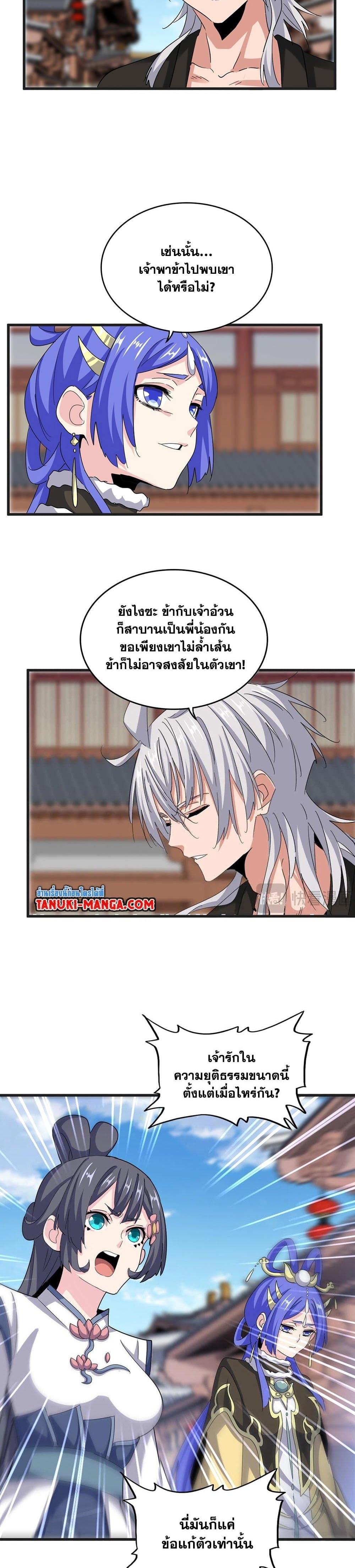 Magic Emperor Chap 541 - Next Chap 542