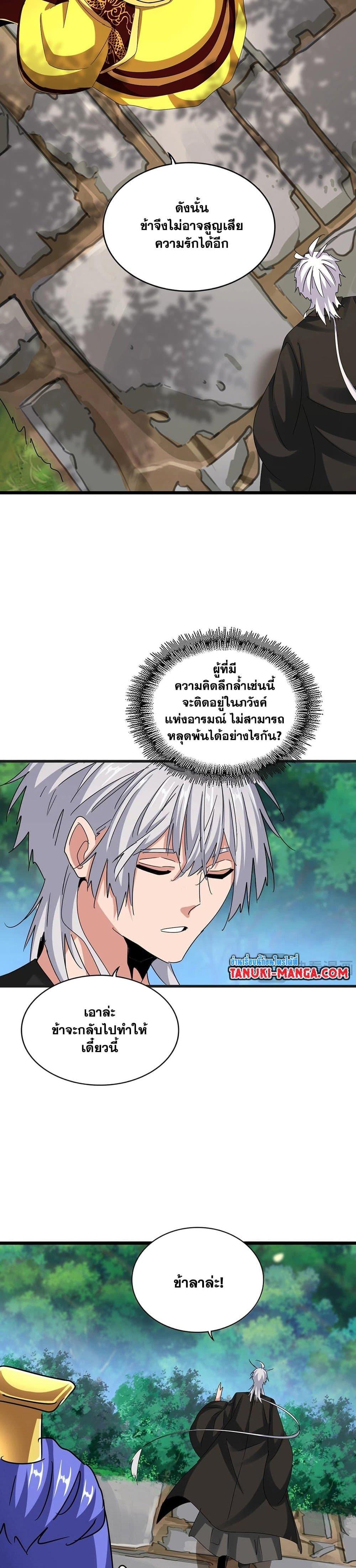 Magic Emperor Chap 541 - Next Chap 542