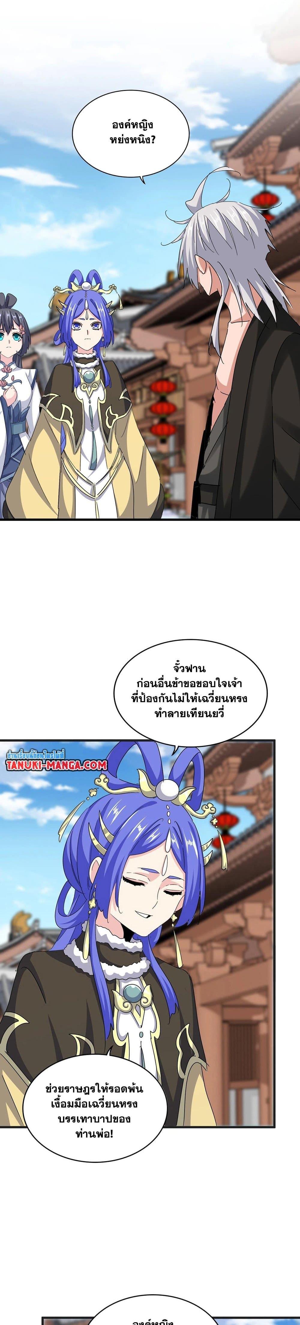 Magic Emperor Chap 541 - Next Chap 542