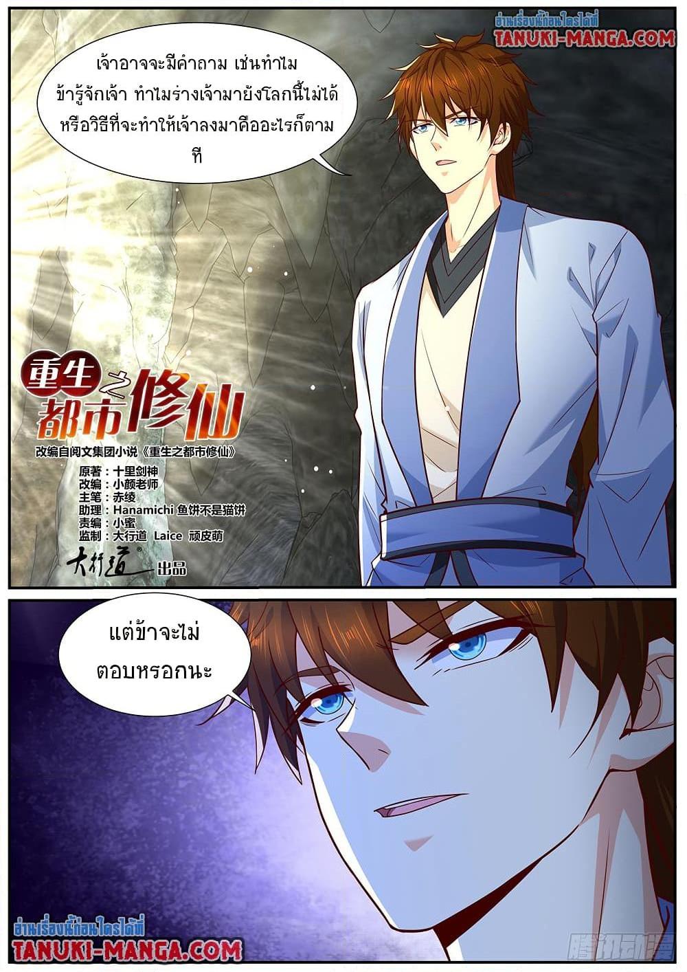 Rebirth Of the Urban Immortal Cultivator Chap 980 - Next Chap 981