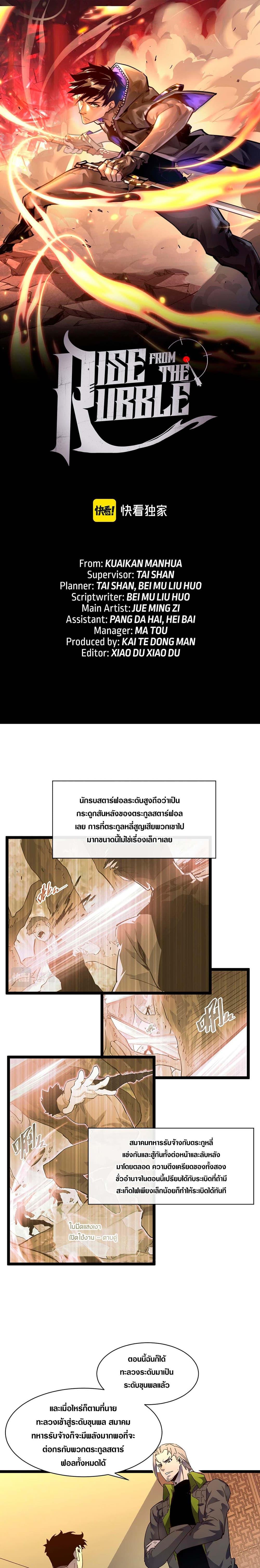 Rise From The Rubble Chap 49 - Next Chap 50