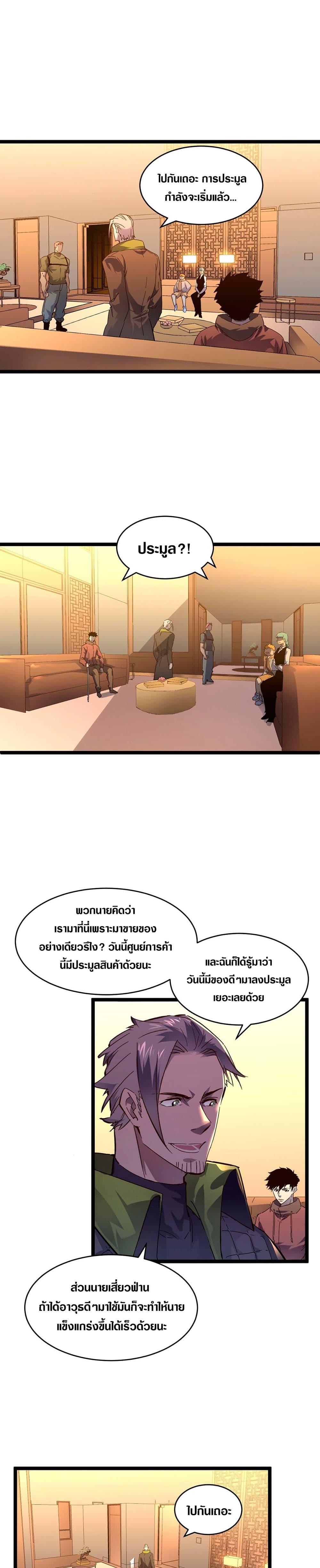 Rise From The Rubble Chap 49 - Next Chap 50