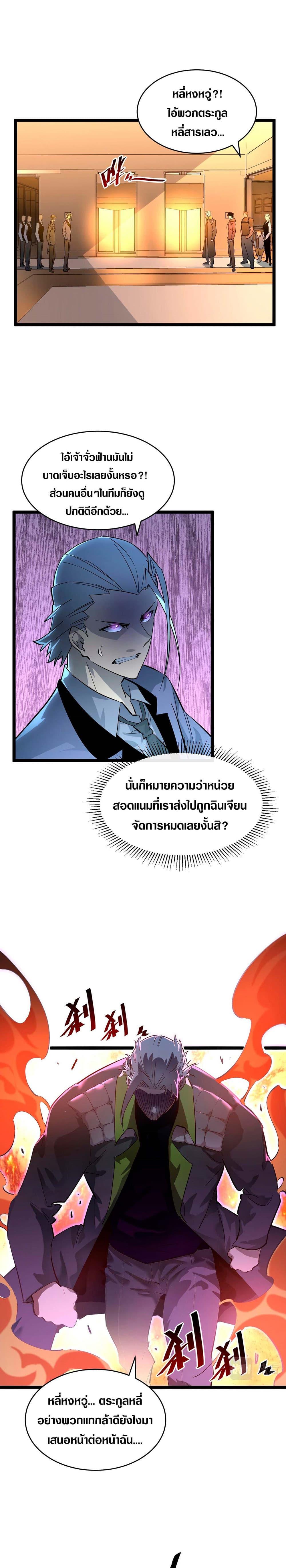 Rise From The Rubble Chap 49 - Next Chap 50