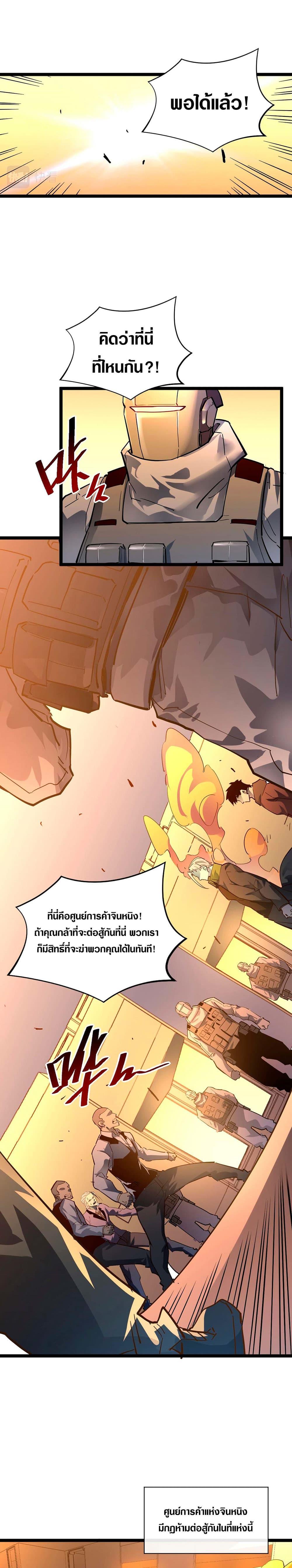 Rise From The Rubble Chap 49 - Next Chap 50