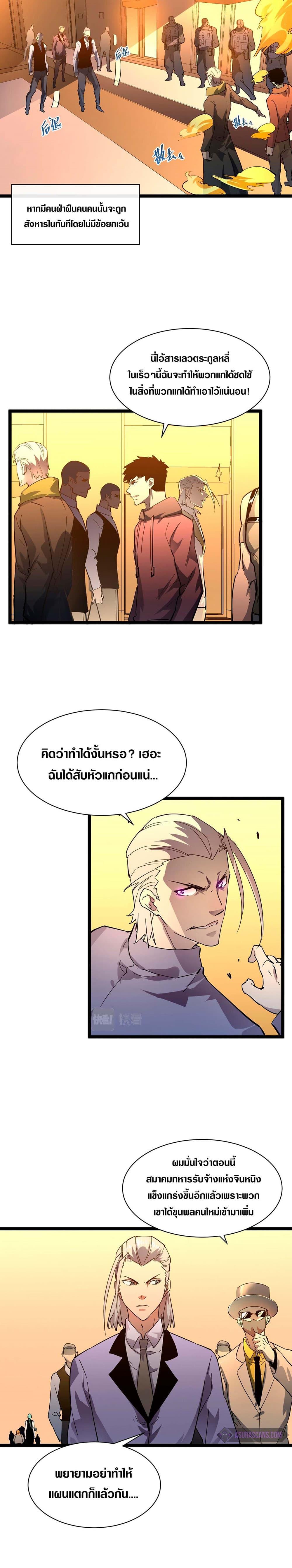 Rise From The Rubble Chap 49 - Next Chap 50
