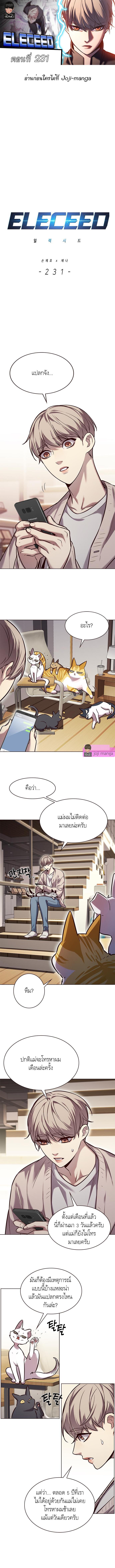 Eleceed Chap 231 - Next Chap 232