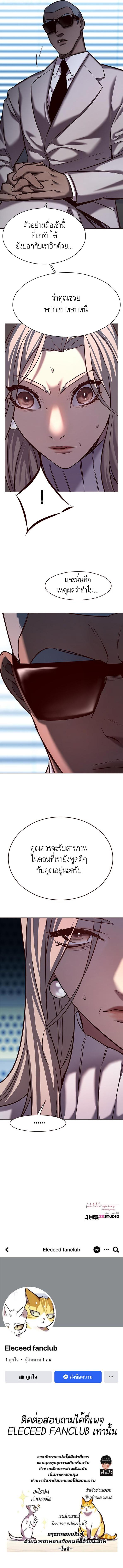 Eleceed Chap 231 - Next Chap 232