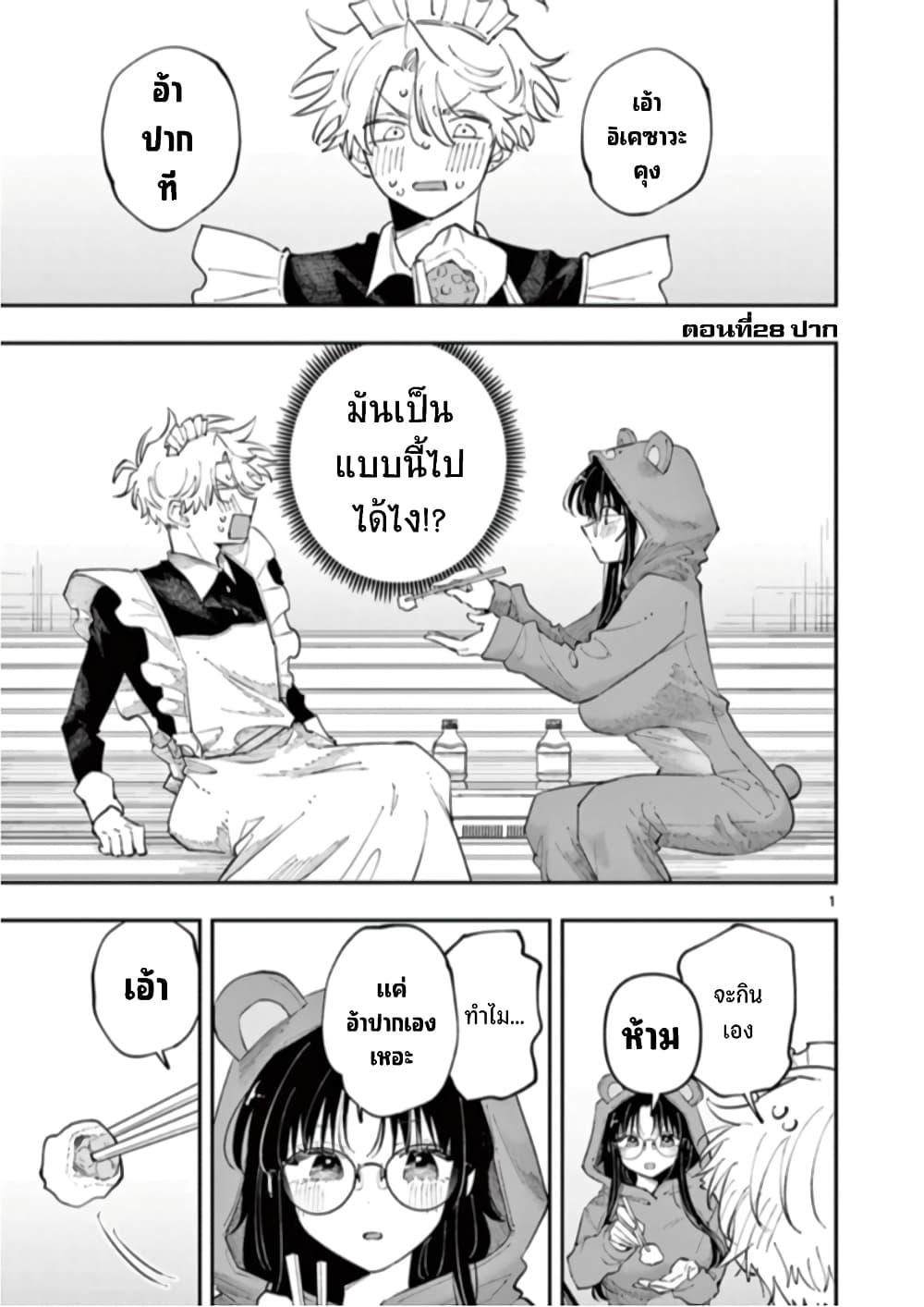 Tonari no Seki no Yatsu ga Souiu Me de Mite Kuru Chap 28 - Next Chap 29