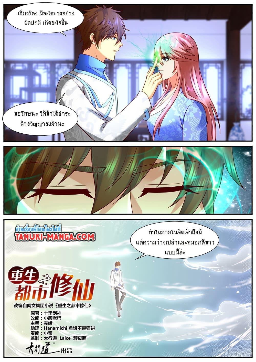 Rebirth Of the Urban Immortal Cultivator Chap 940 - Next Chap 941