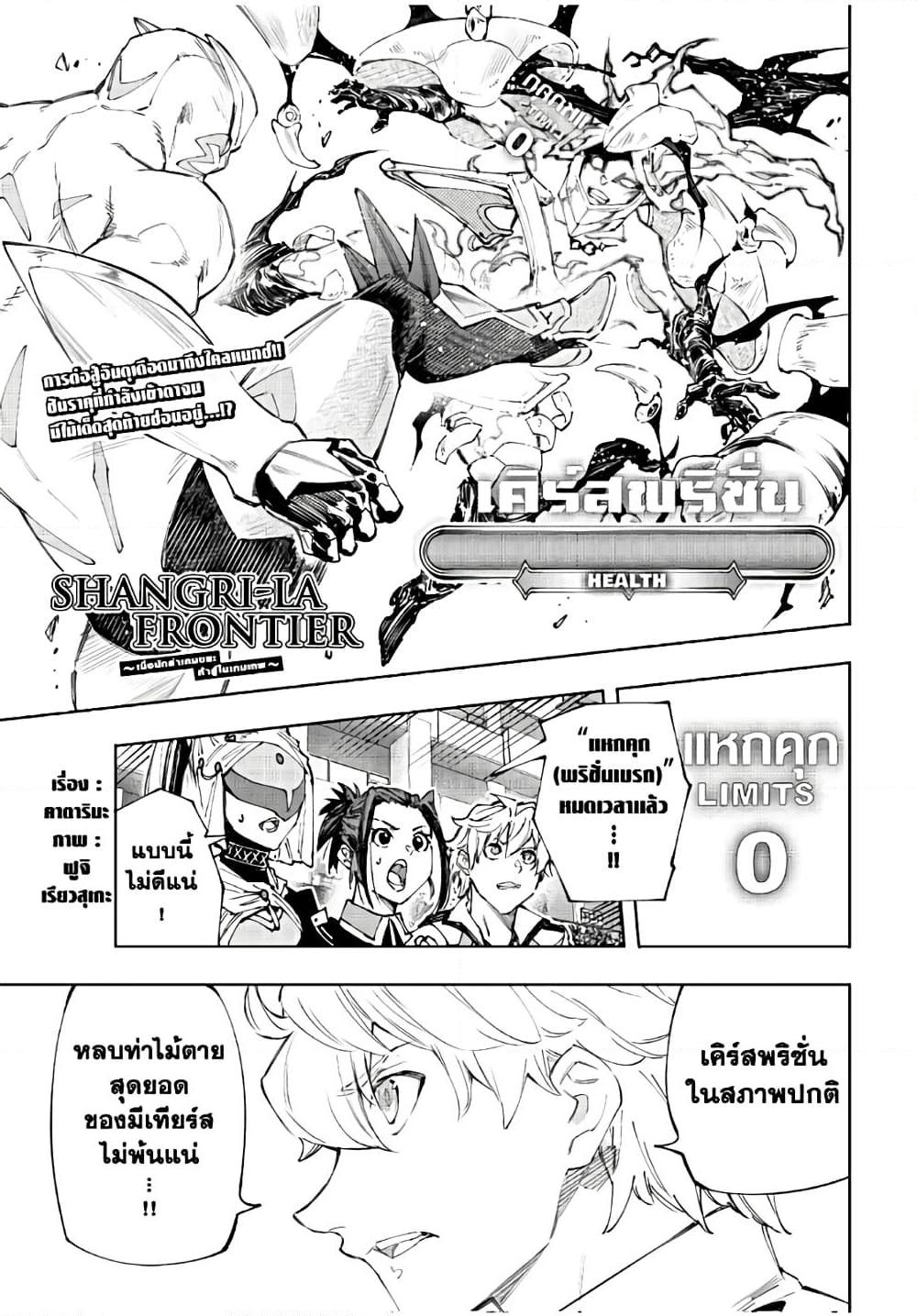 Shangri-La Frontier Chap 151 - Next Chap 152
