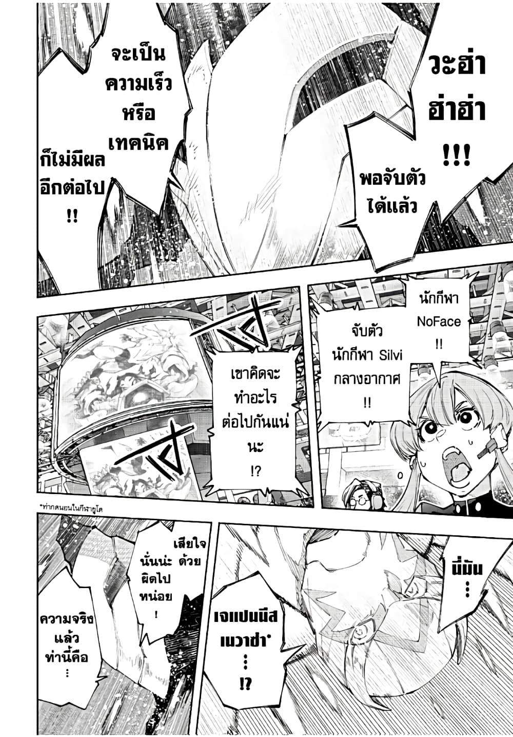 Shangri-La Frontier Chap 151 - Next Chap 152