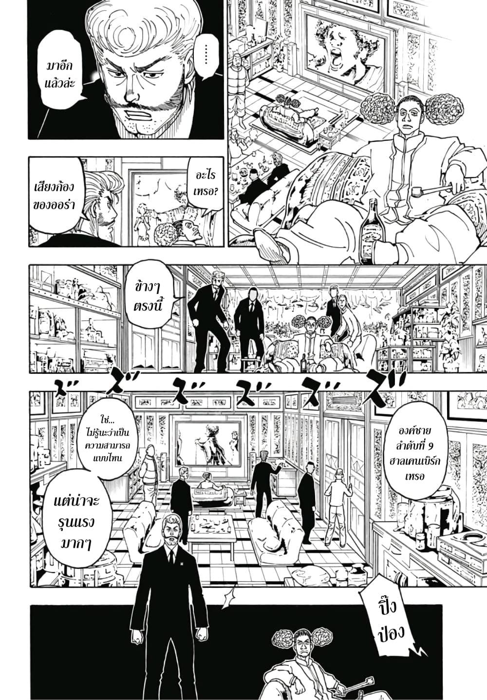 Hunter X Hunter Chap 386 - Next Chap 387