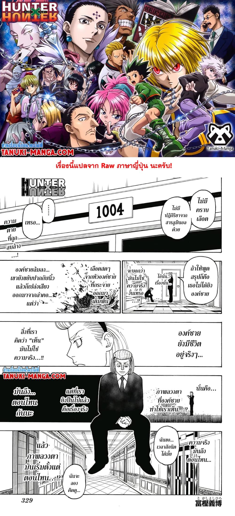 Hunter X Hunter Chap 386 - Next Chap 387