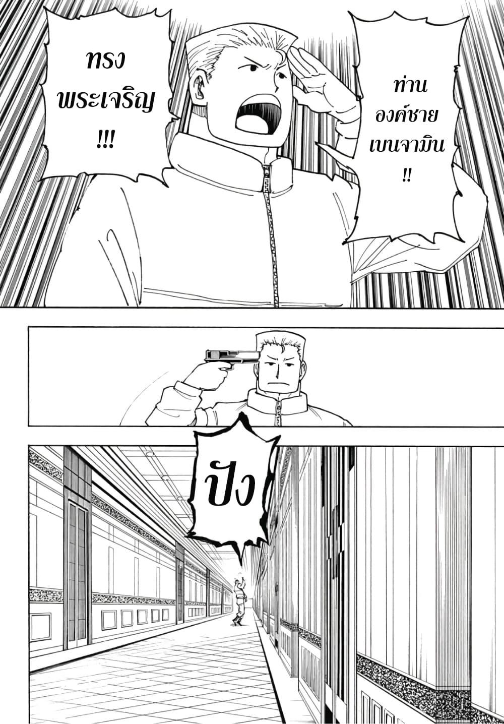 Hunter X Hunter Chap 386 - Next Chap 387