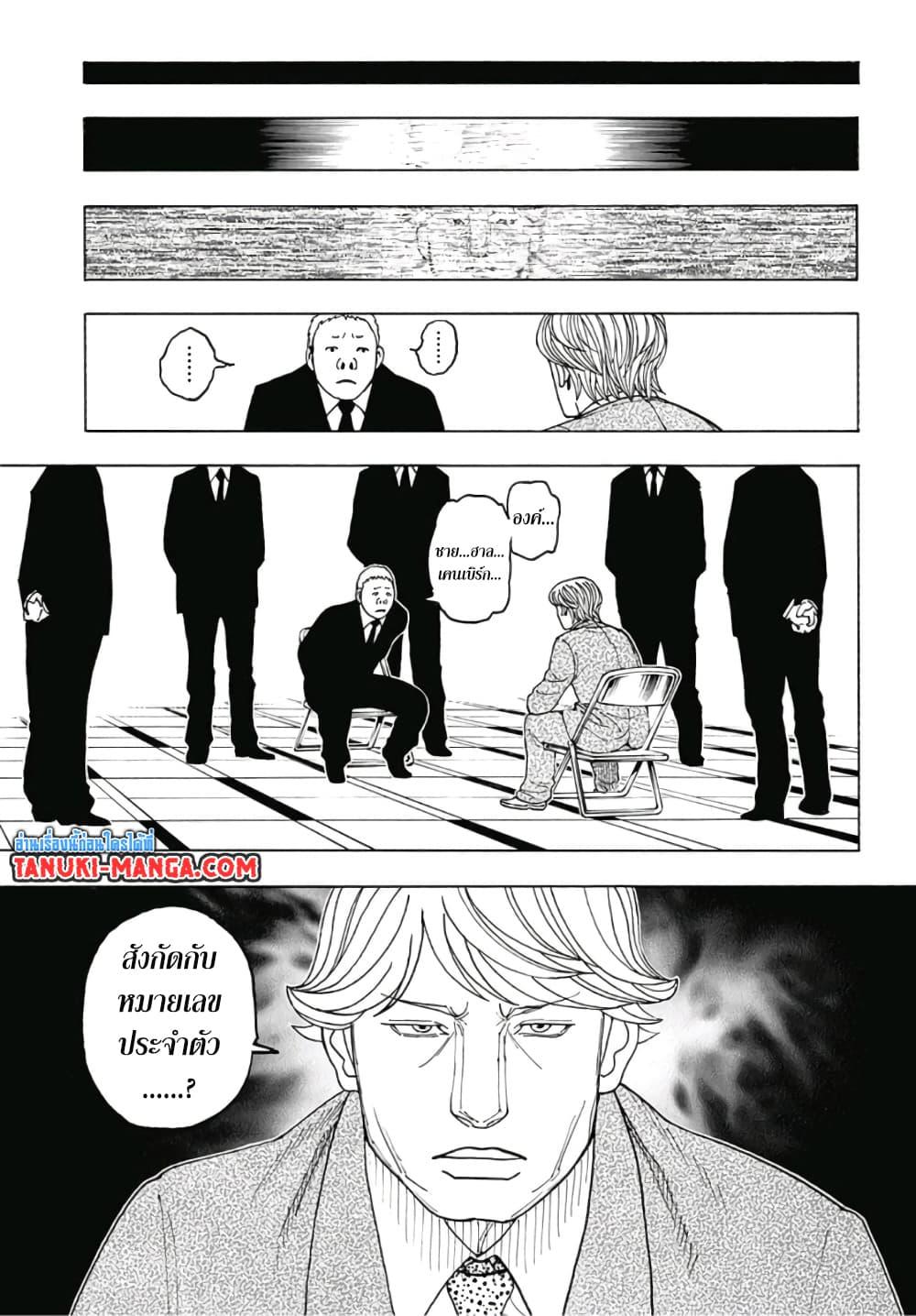 Hunter X Hunter Chap 386 - Next Chap 387